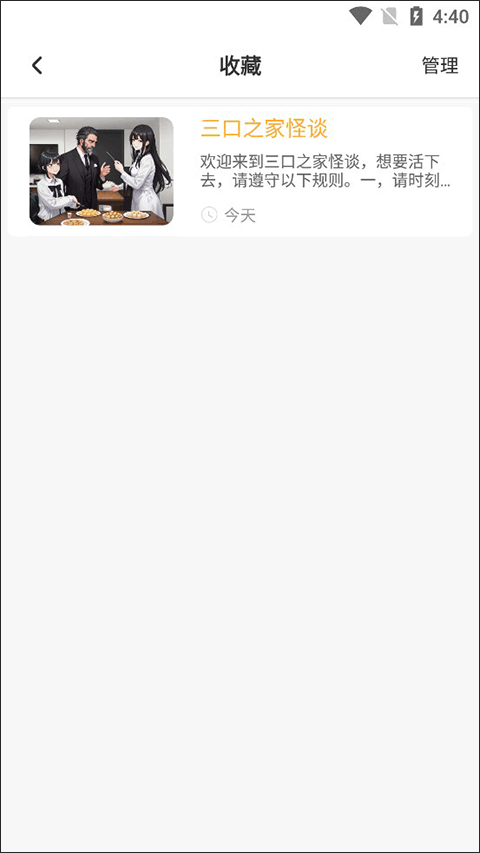 晓悟互动小说有声版