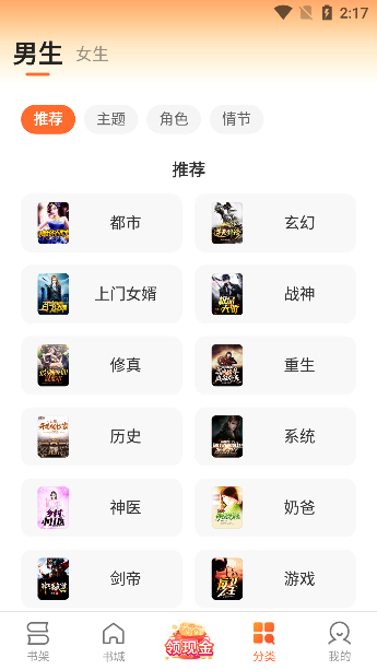 盛读小说免费版