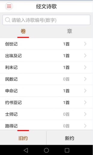 精读圣经和合本下载