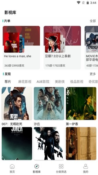 极光影院APP最新版