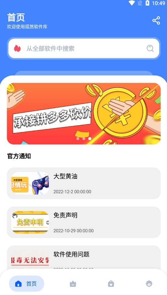 孤煞软件库官方最新版