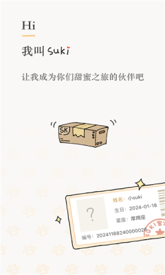 Suki软件