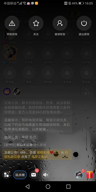 音对语聊app