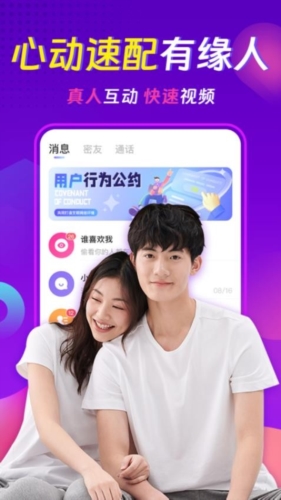 心相依聊天交友