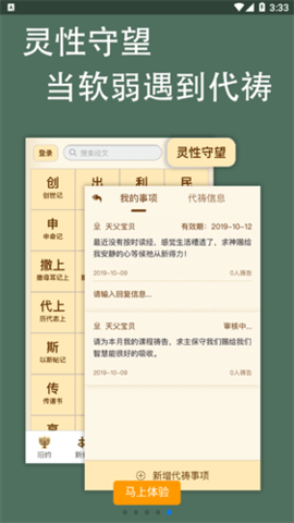 伴读圣经手机版