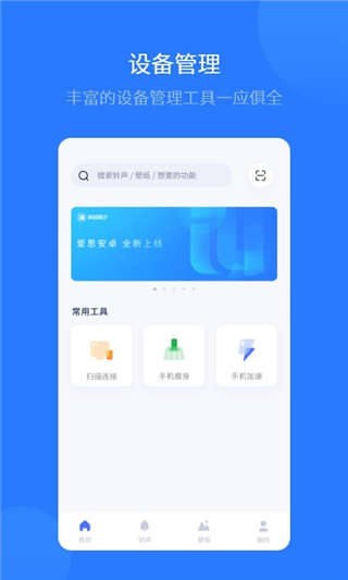 爱思助手极速版免费下载安装