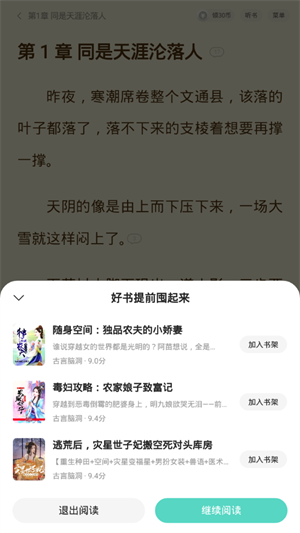 盛读小说免费版