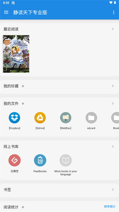 静读天下手机版