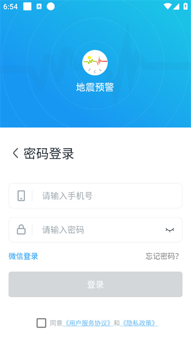 地震预警官方版