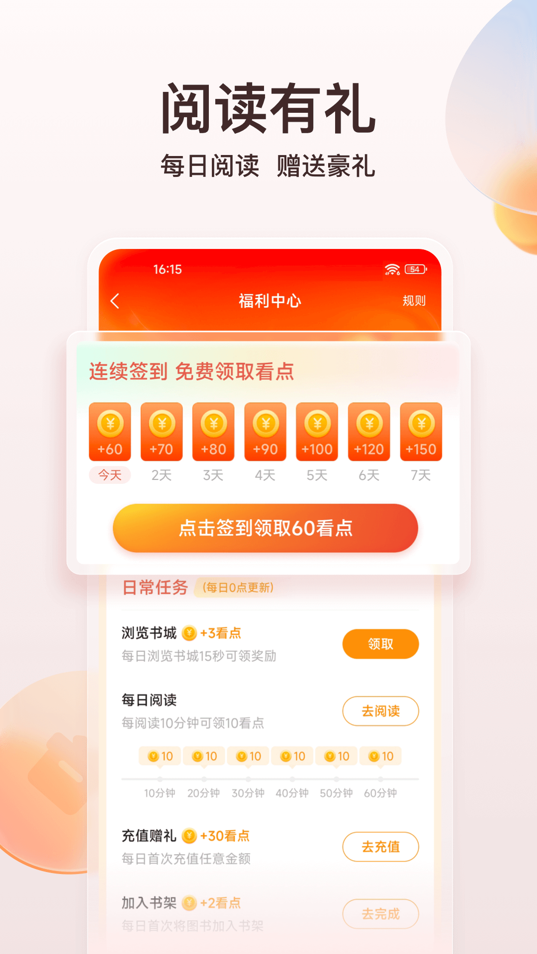 点众阅读app免费版
