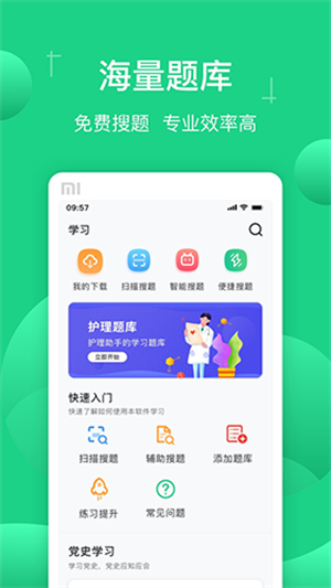 小包搜题app官方版