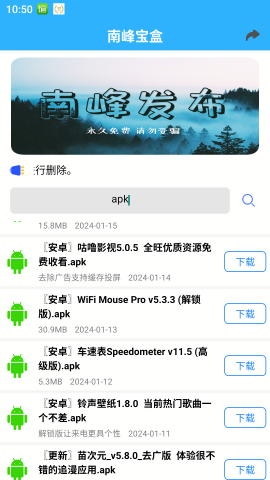 南峰宝盒最新版