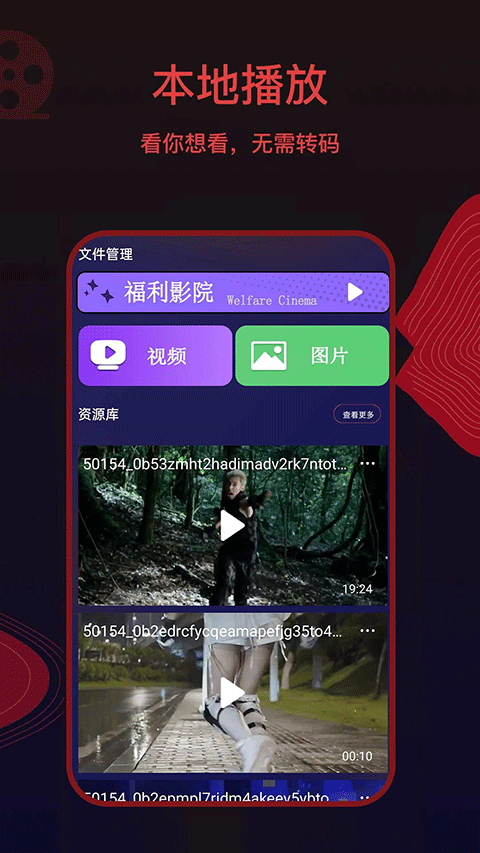 荐片手机版最新版