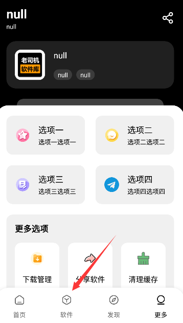 老司机软件库下载安装