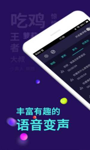 全能变声器app手机版