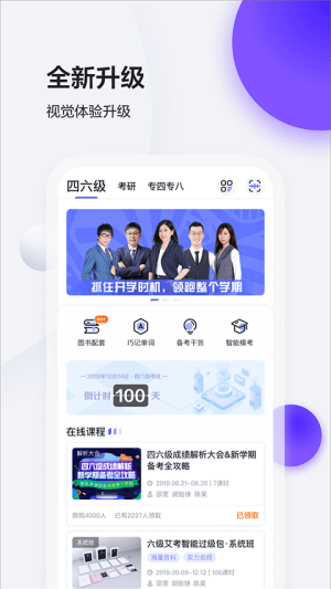 星火英语app最新版