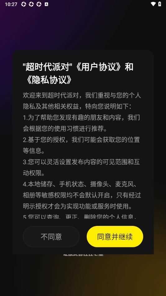 超时代派对