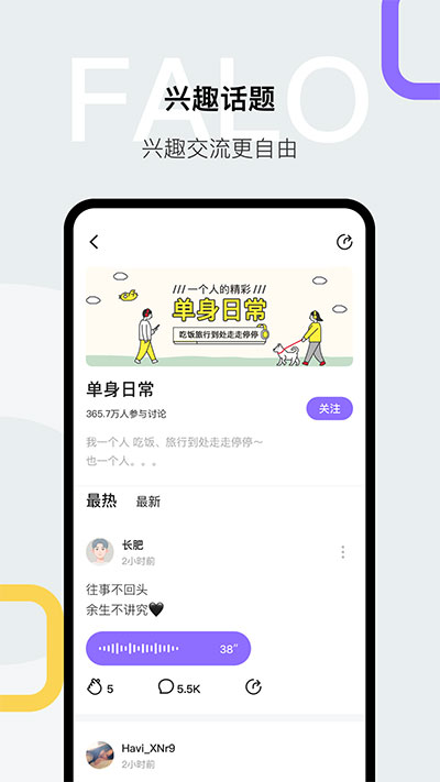 Falo官方版