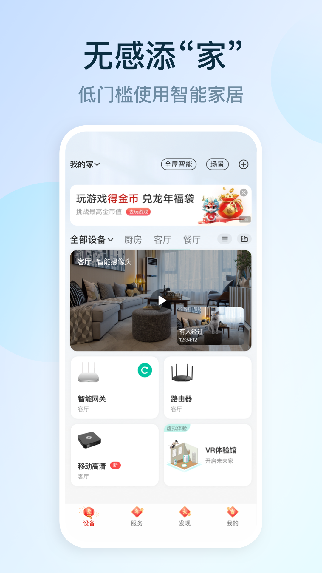 和家亲摄像头安装