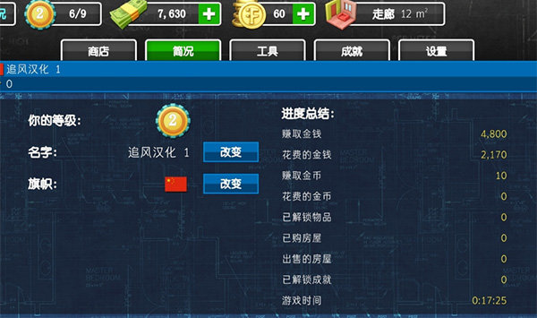 房产达人游戏手机版