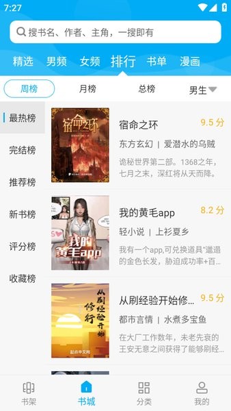 笔趣阁app(蓝色版)