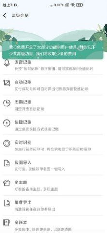 一木记账永久会员版
