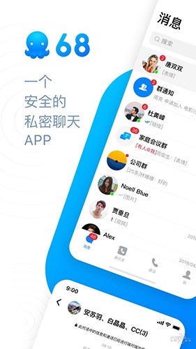 68聊天软件app