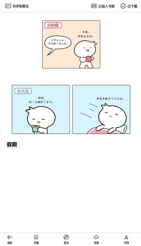 微信读书app