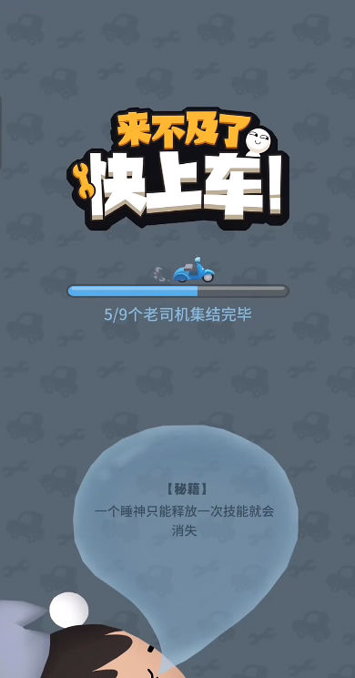 来不及了快上车绿色钥匙