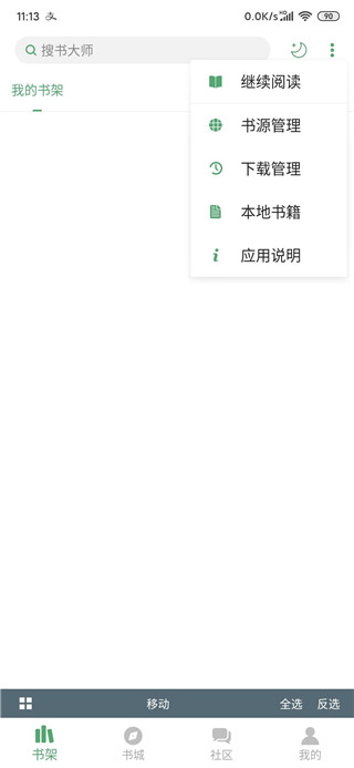 搜书大师书源2024