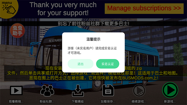 宇通客车模拟器内置mod