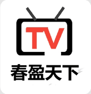 春盈天下6.6.3版本