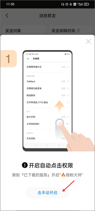微粉大师免费版