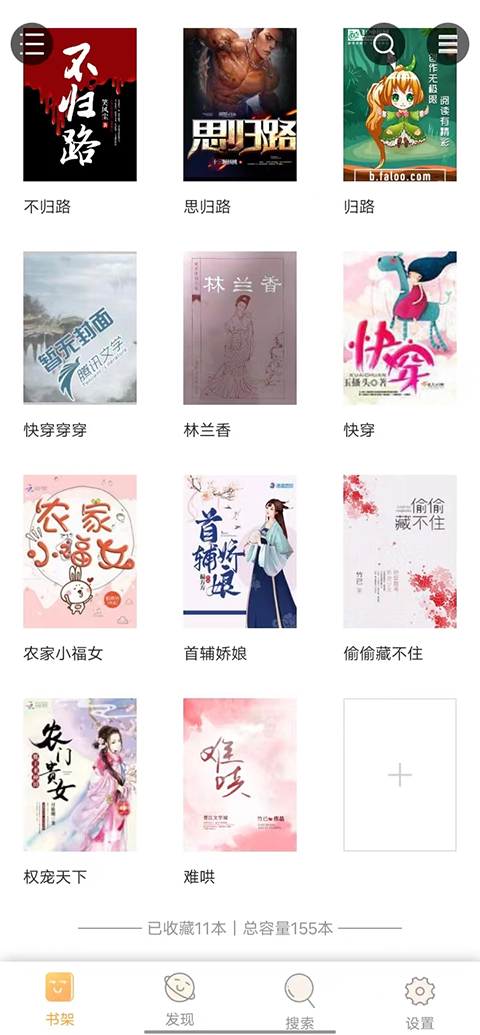 鸠摩搜书官网版app