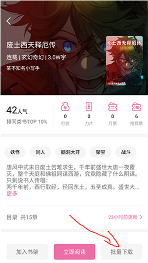 次元姬小说无限书币