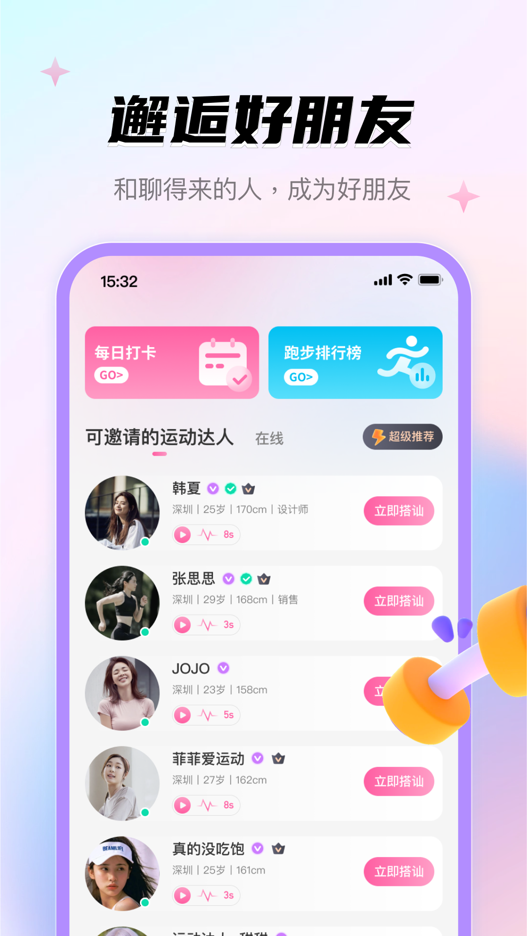 牵芯交友软件