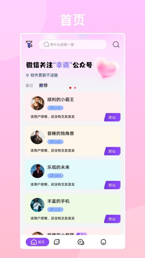 幸遇交友最新版