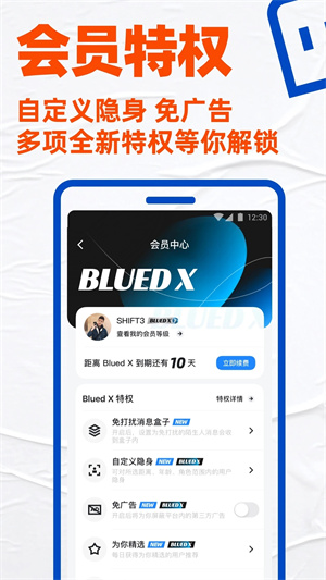 blued旧版本无限闪照