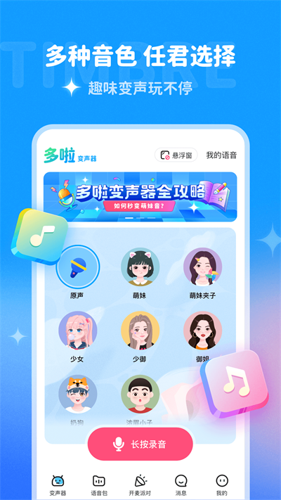 多啦变声器app安卓版