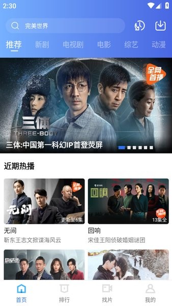 迅龙视频官方版