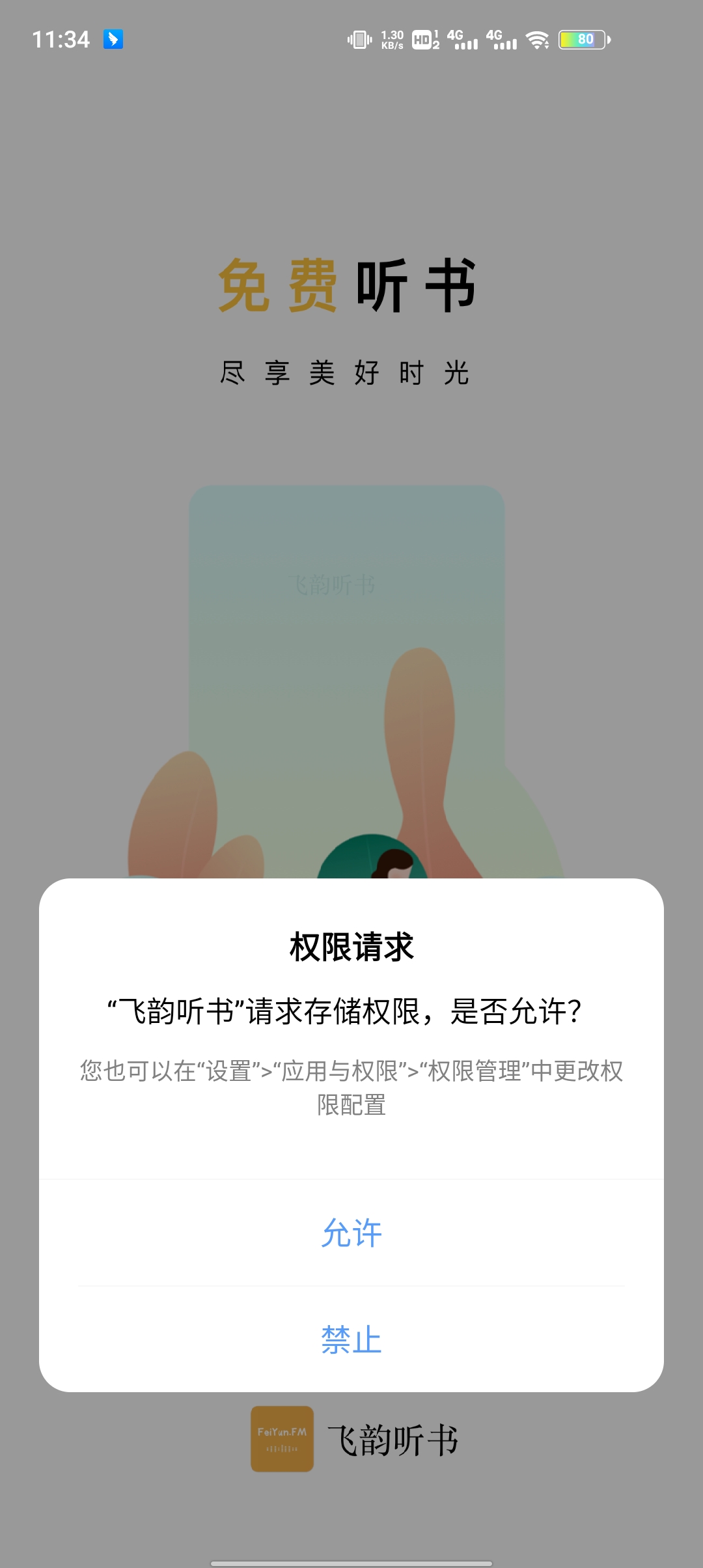 云动听书无广告版