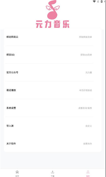 元力音乐app最新版本