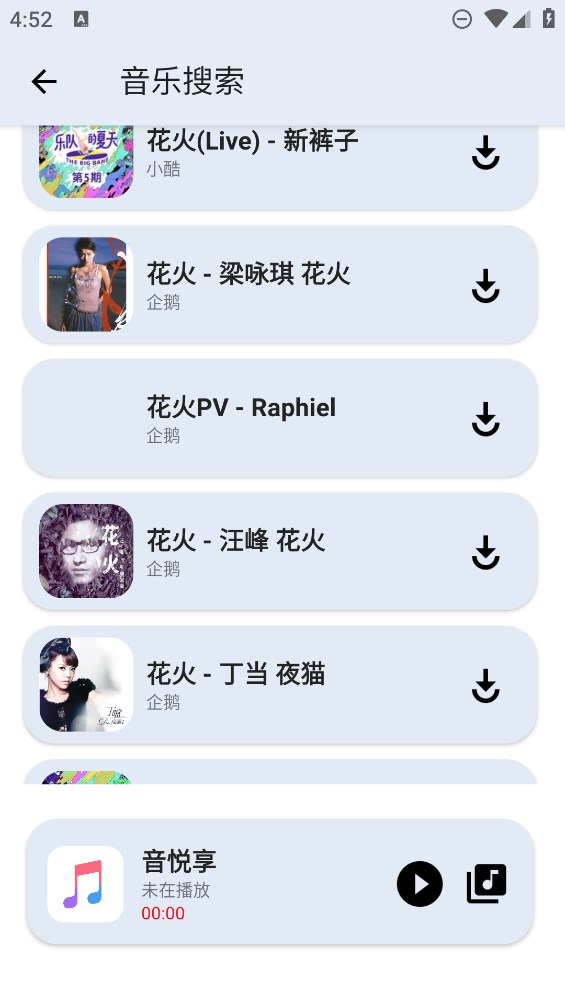 音悦享app最新版