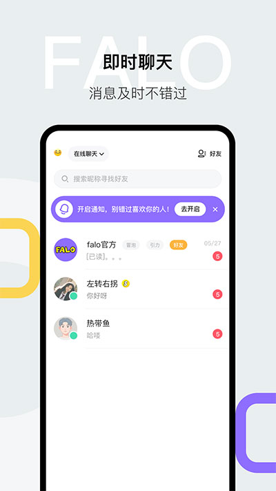 Falo官方版