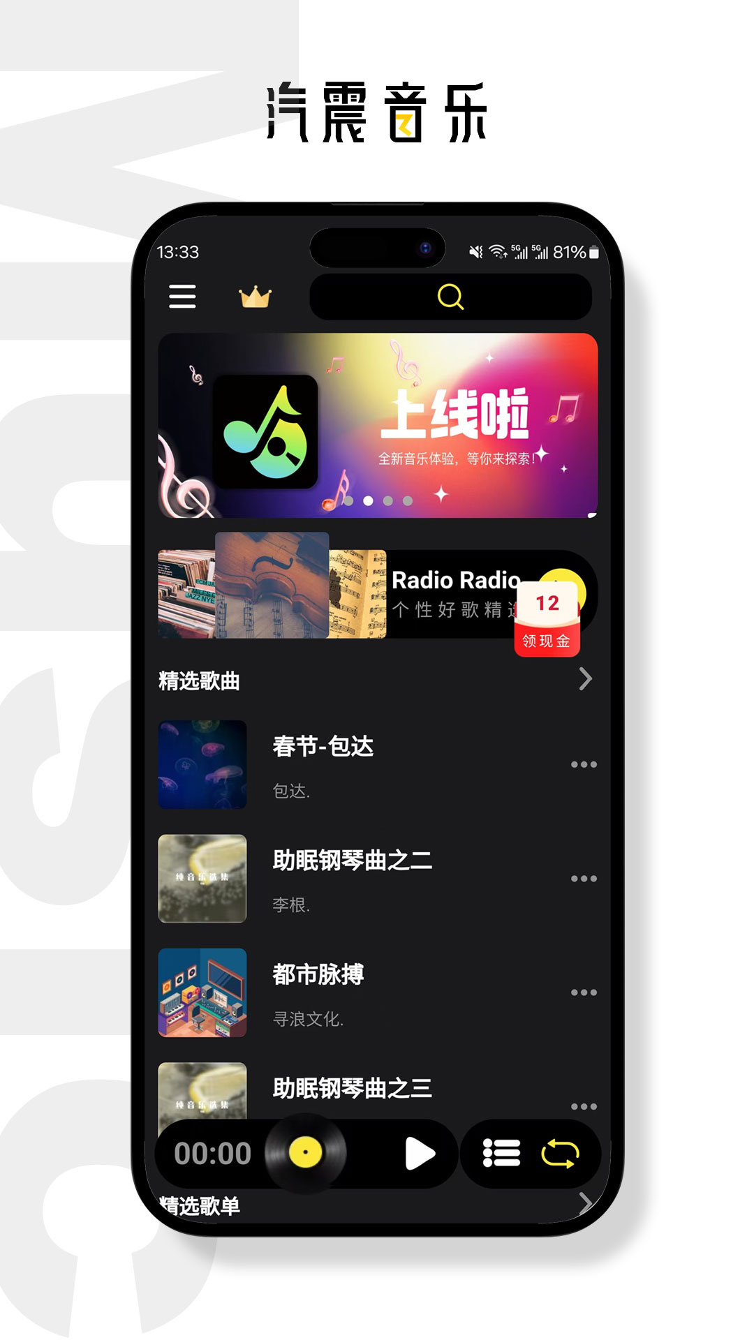 汽震音乐最新版本
