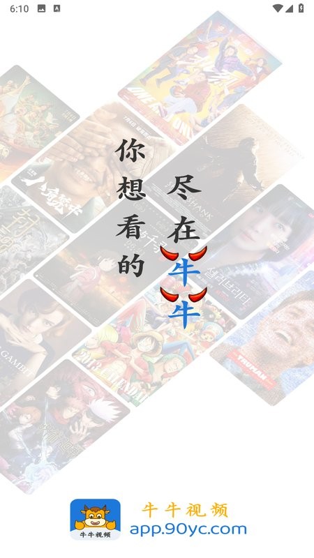 牛牛视频app免费追剧
