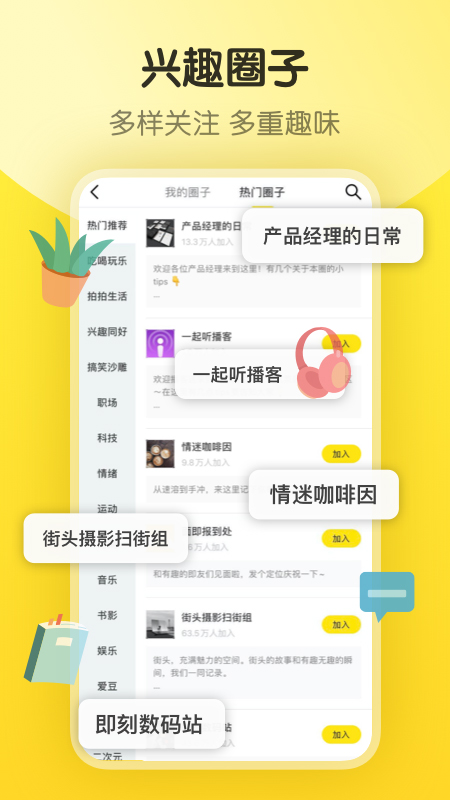 即刻交友