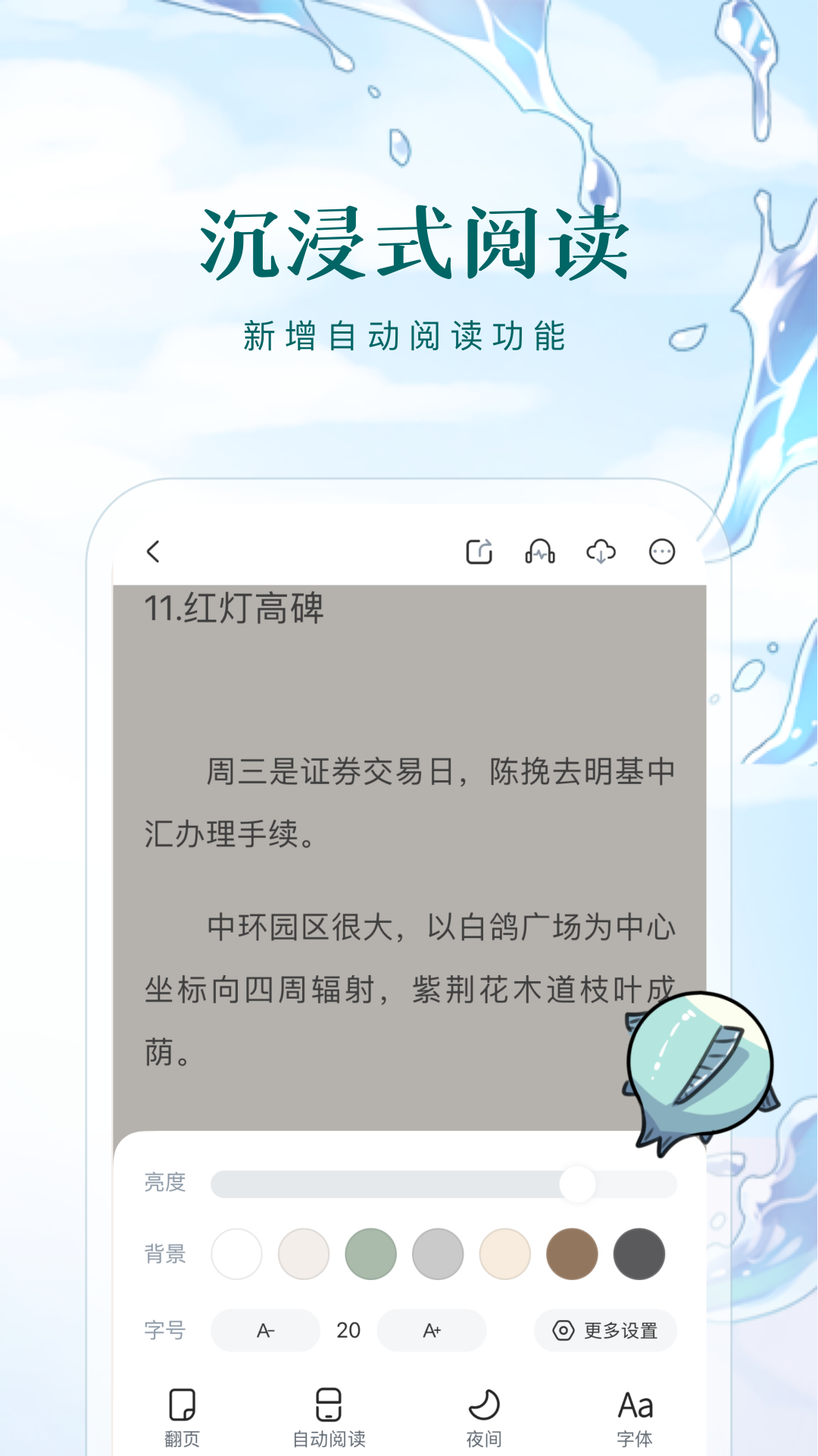 长佩阅读app官方版免费