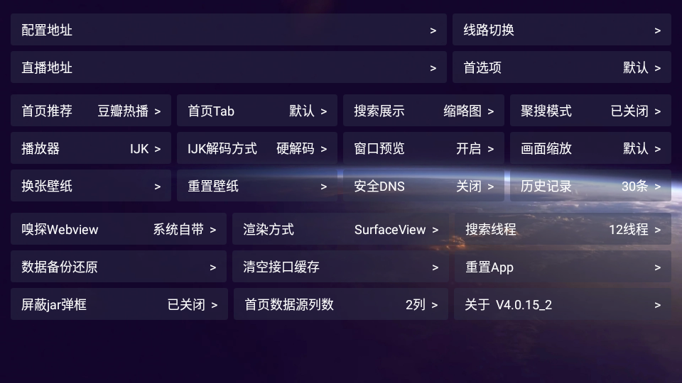 影视仓apk安装包
