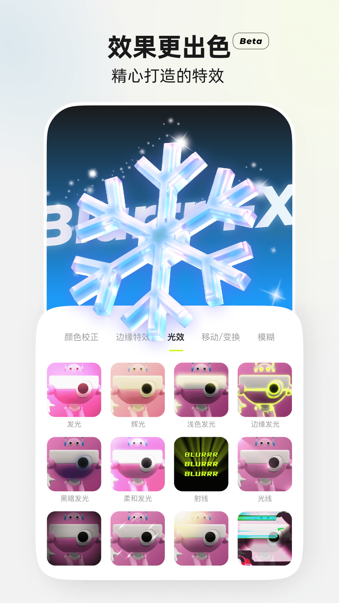 Blurrr最新版